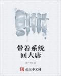 全职法师第一季在线观看