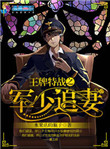 超能太监2在线观看完整版