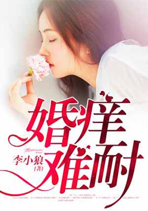 婚过去后