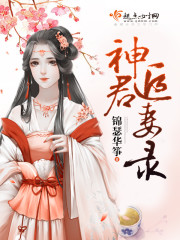 绝色师娘