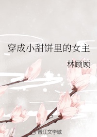 无敌剑域女主