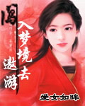 两女舌吻