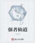 给女朋友插秧是什么意思