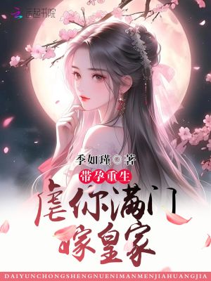 穿成暴君他前妻