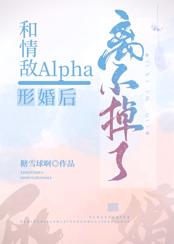 陷落alph晚上