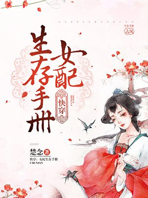 庶女攻略小说