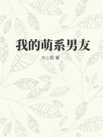 我家女友没我可爱