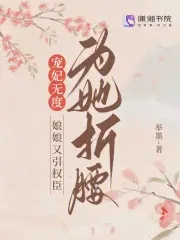 快穿之渣女翻车纪事笔趣阁无弹窗