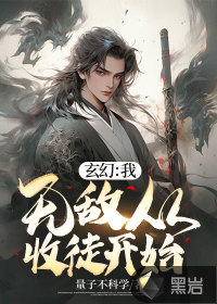 本女配拒绝师徒恋穿书