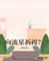 女老师4在线观看