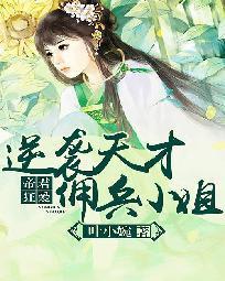 萧轩无敌神医免费阅读