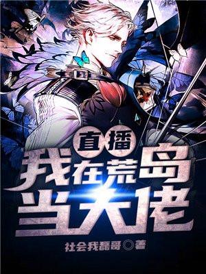 超能太监2在线观看完整版