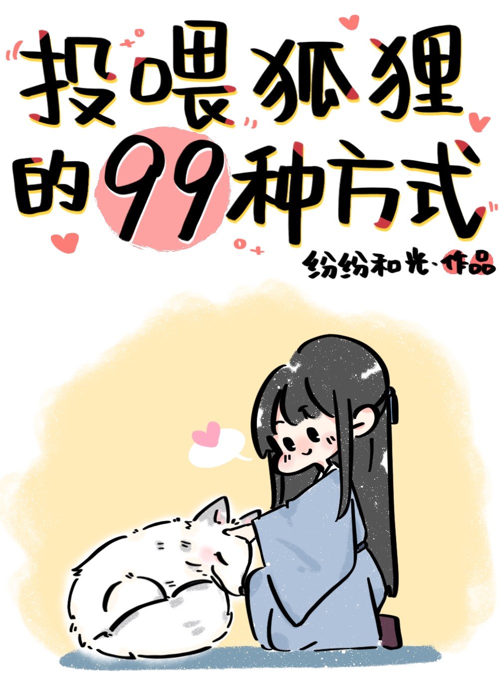 继的朋友们看漫画书免费阅读super