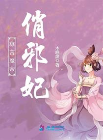 村霸农女傲娇夫君来种田