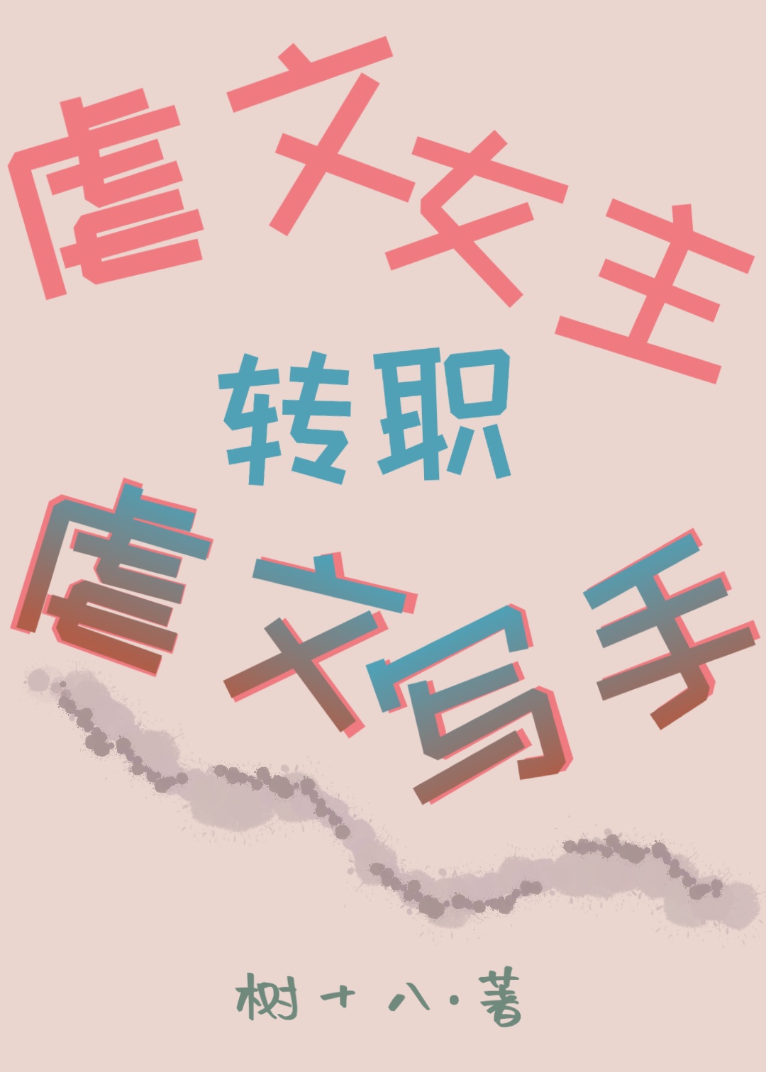 与按摩师小c疯狂的一次