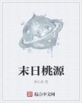 风水师排行一聋二瞎三瘸四鬼手小说