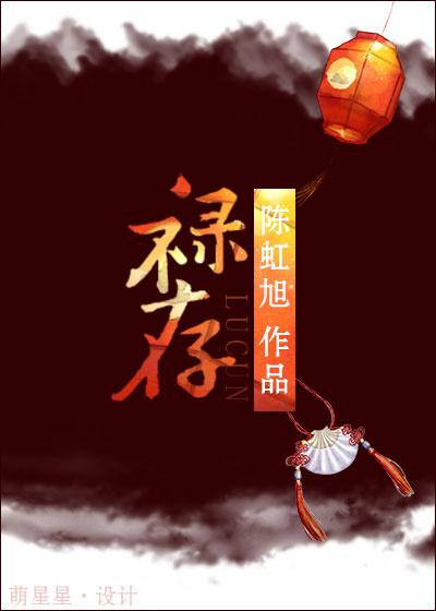 继的朋友们31话能不能