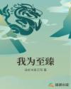 白洁教师小说