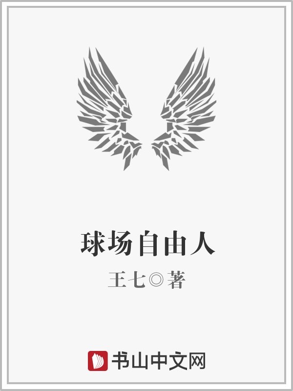 将军家的小娘子免费观看