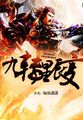 2024交换的一天中文版