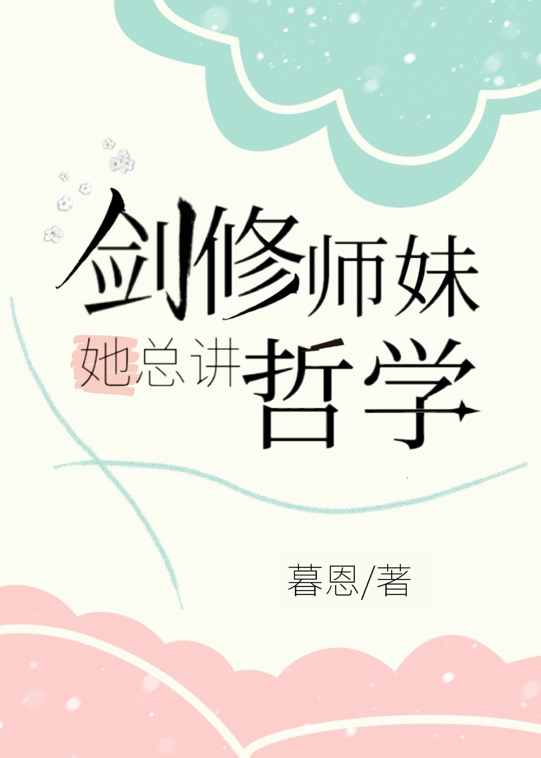 嗯啊老师不要