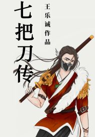 全职法师第一季在线观看