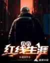 超能太监2在线观看完整版