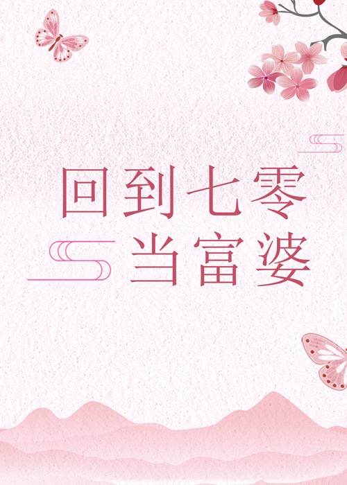 一笑倾城之女神系统