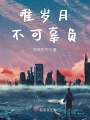 无颜月色完整版