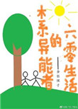 黑莲花攻略手册漫画免费观看下拉