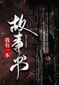 《余罪3》全集在线观看