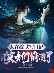 公交程雪柔全文阅读