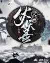 丹道宗师