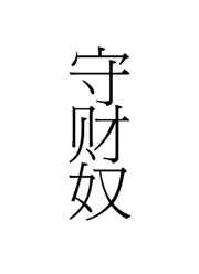 野花免费高清在线观看视频