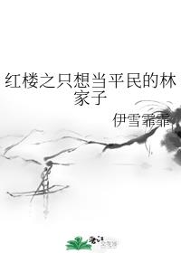 丹道宗师