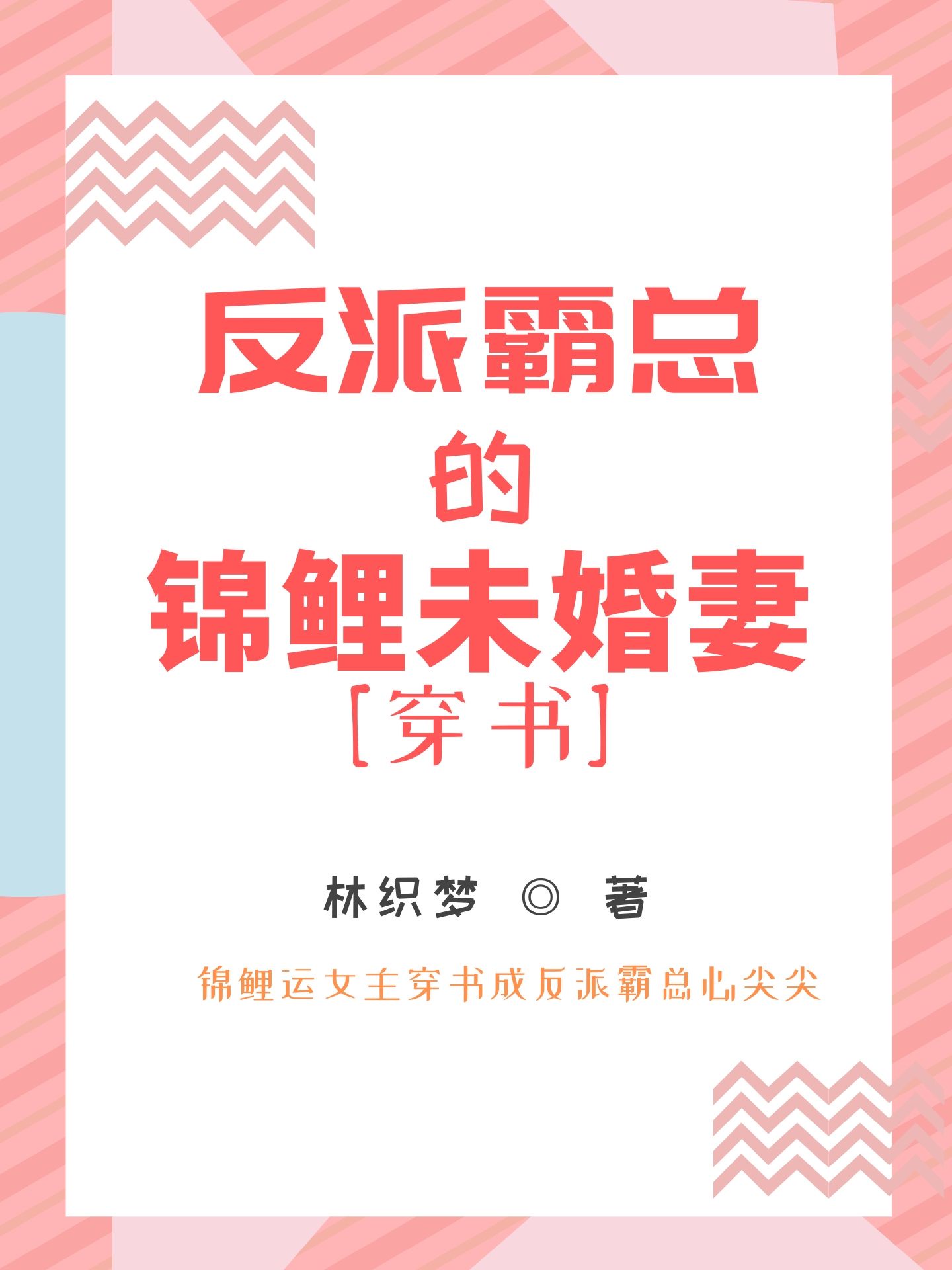 嫁给傻子表哥