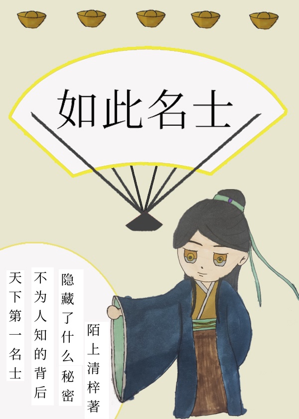 将军请上榻