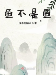 女娲被魔种挠脚心文章