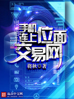 东方华尔街在线观看完整版