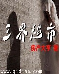 迷雾围城 匪我思存