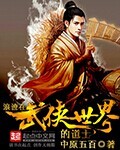 《余罪3》全集在线观看