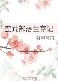 冷漠妻主的冲喜丑夫