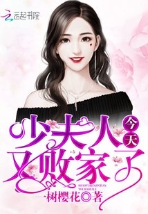 女社长背叛丈夫的代价