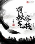 超能太监2在线观看完整版