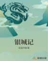 孽火(硬汉)今又