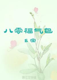 她是豪门花瓶太太[古穿今]