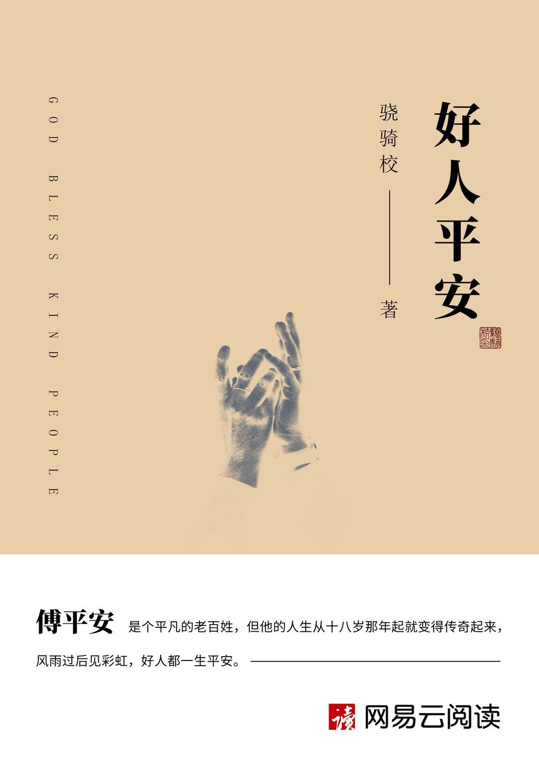 别来无恙任平生txt