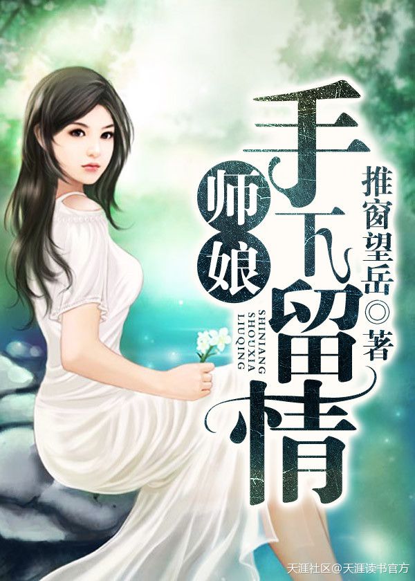 女老师小说