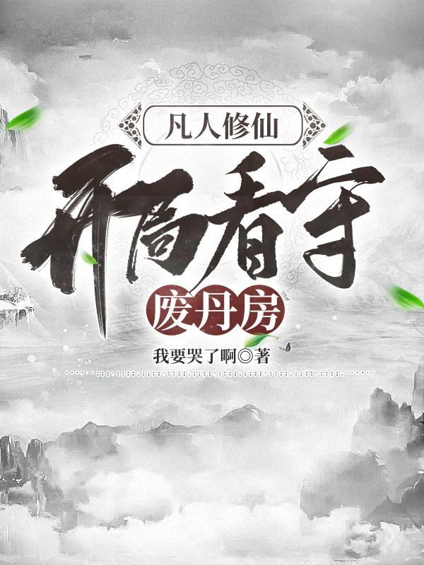 天使闯地狱巫女h无敌版