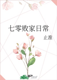 花房姑娘在线影院播放免费观看